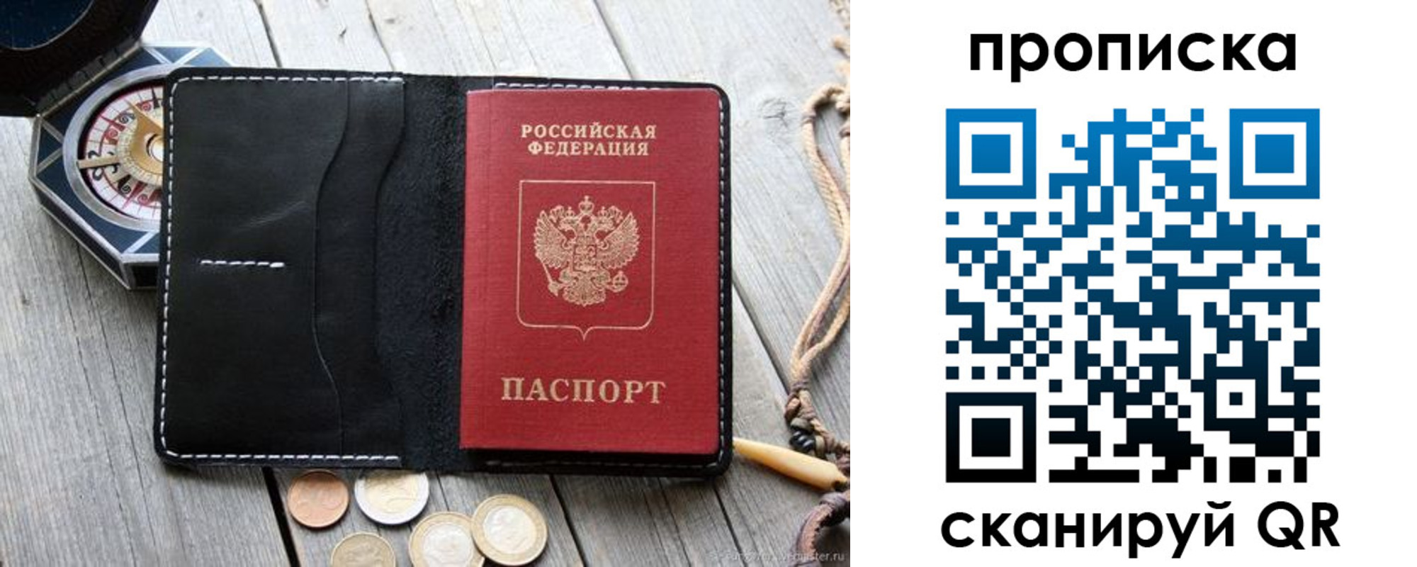 прописка для школы в Инте