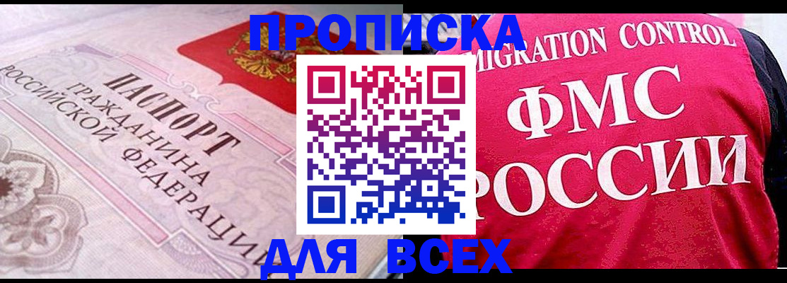 прописка для школы в Инте