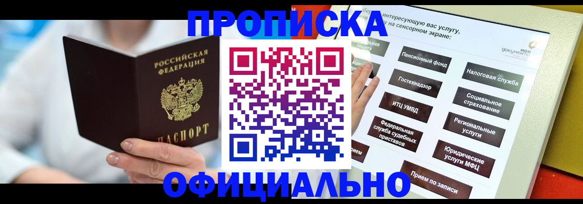временная регистрация законно в Инте