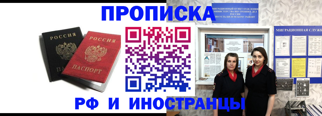 временная регистрация в Инте